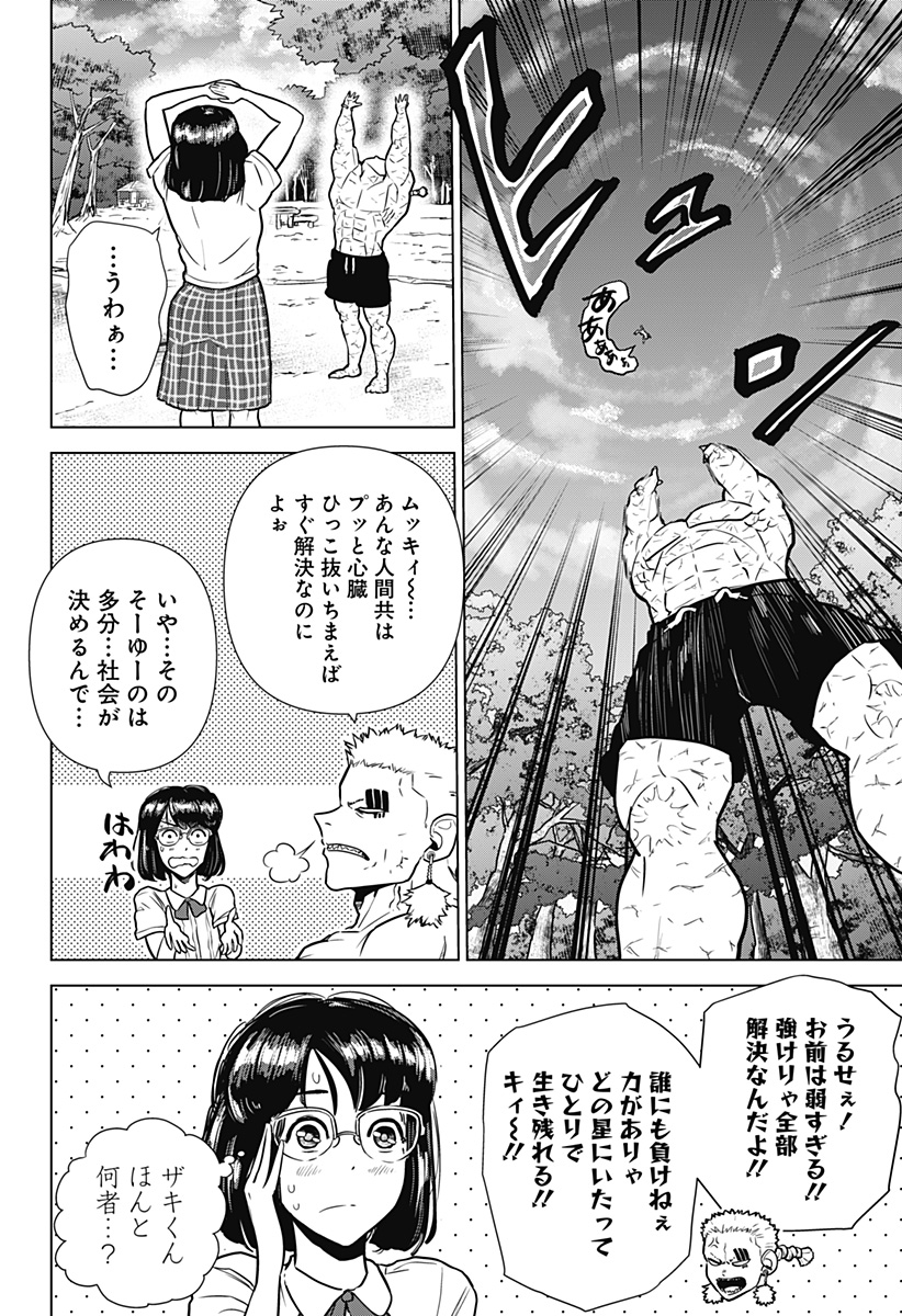 サラダ・ヴァイキング 第19話 - Page 24