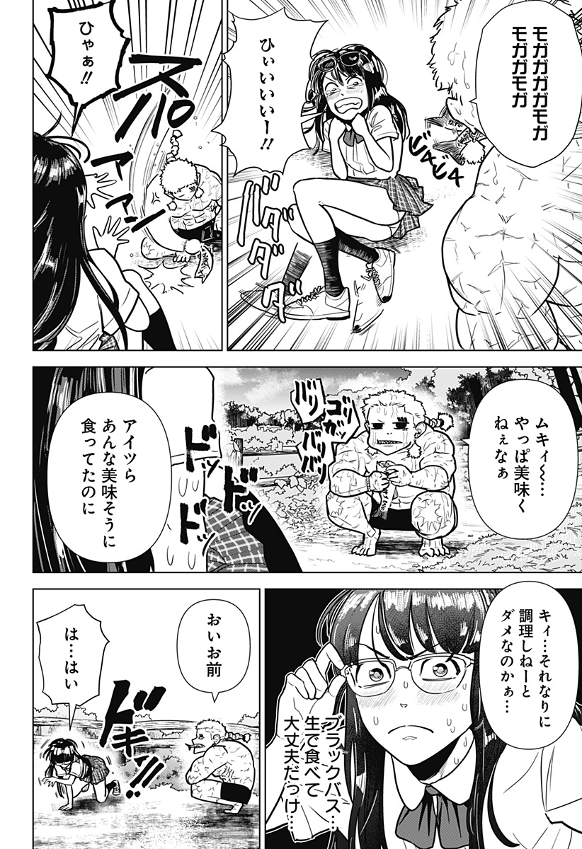 サラダ・ヴァイキング 第19話 - Page 6