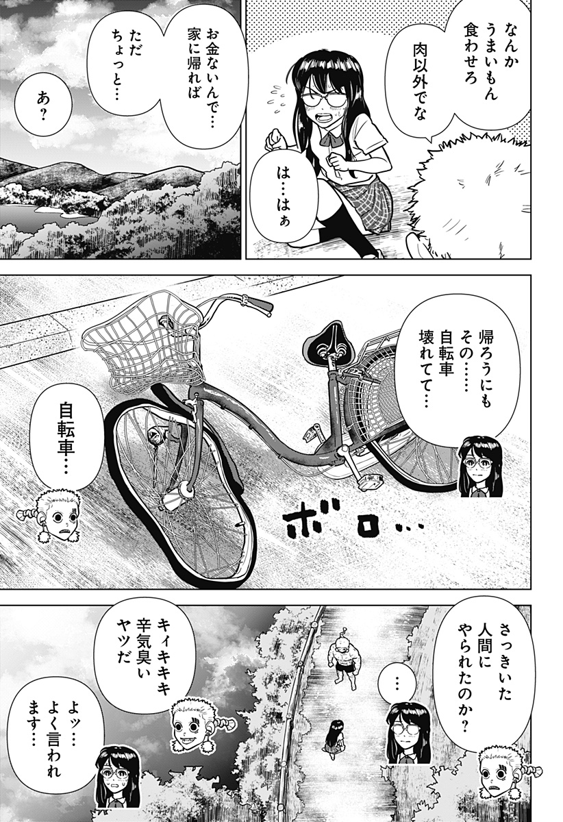 サラダ・ヴァイキング 第19話 - Page 7