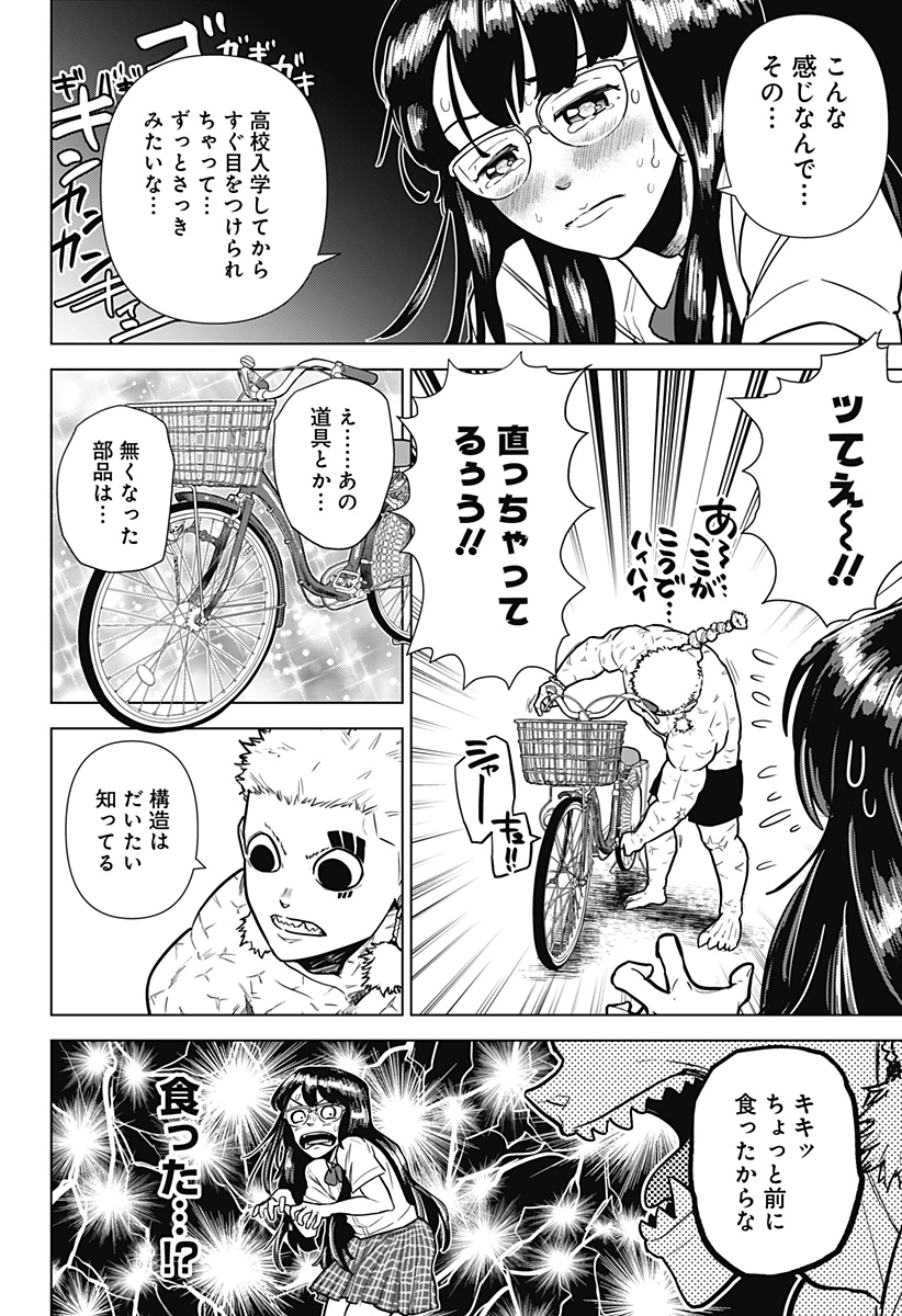 サラダ・ヴァイキング 第19話 - Page 8