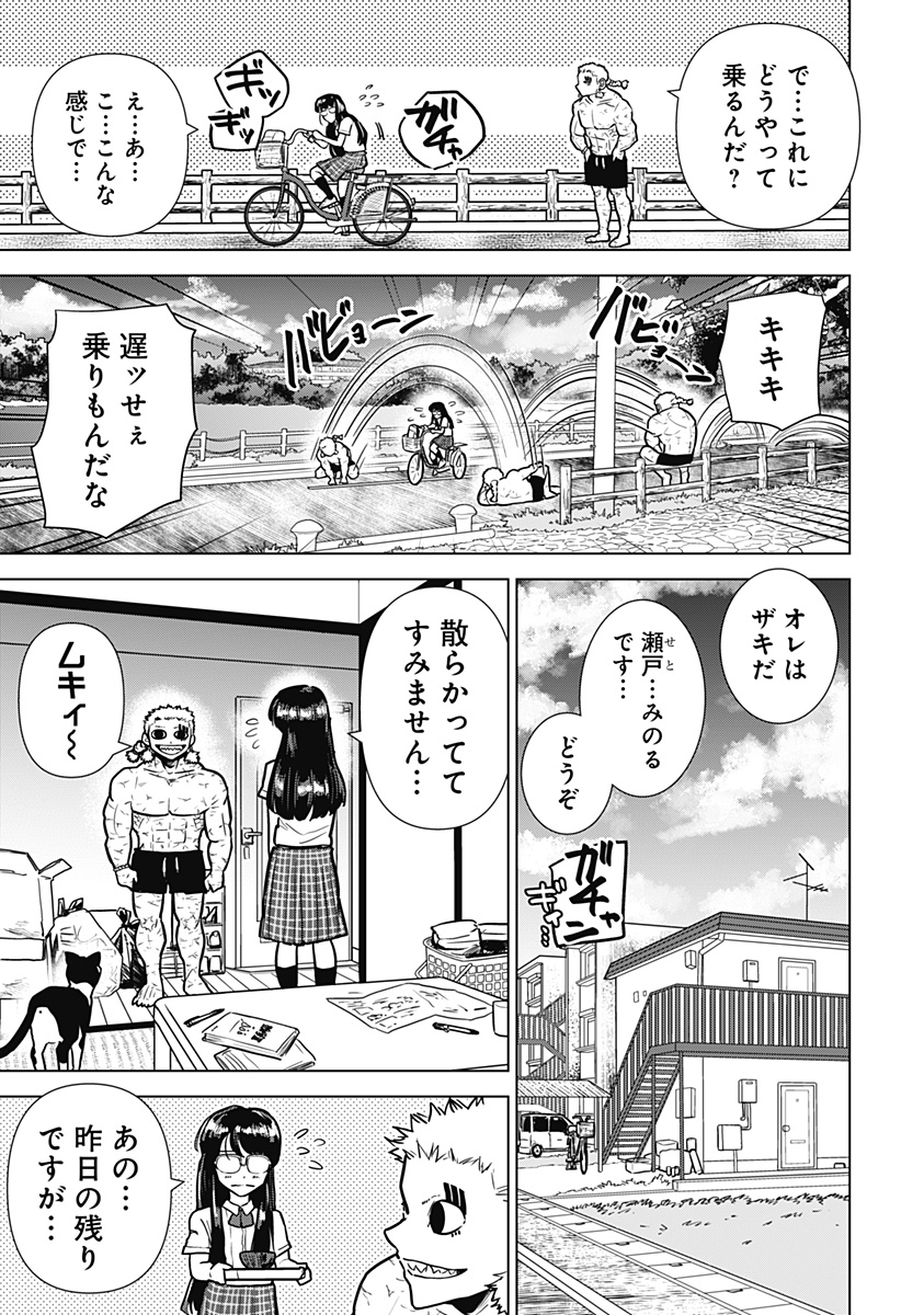 サラダ・ヴァイキング 第19話 - Page 9