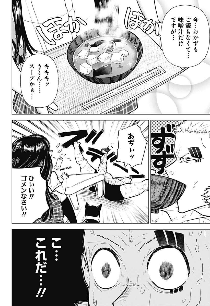 サラダ・ヴァイキング 第19話 - Page 10