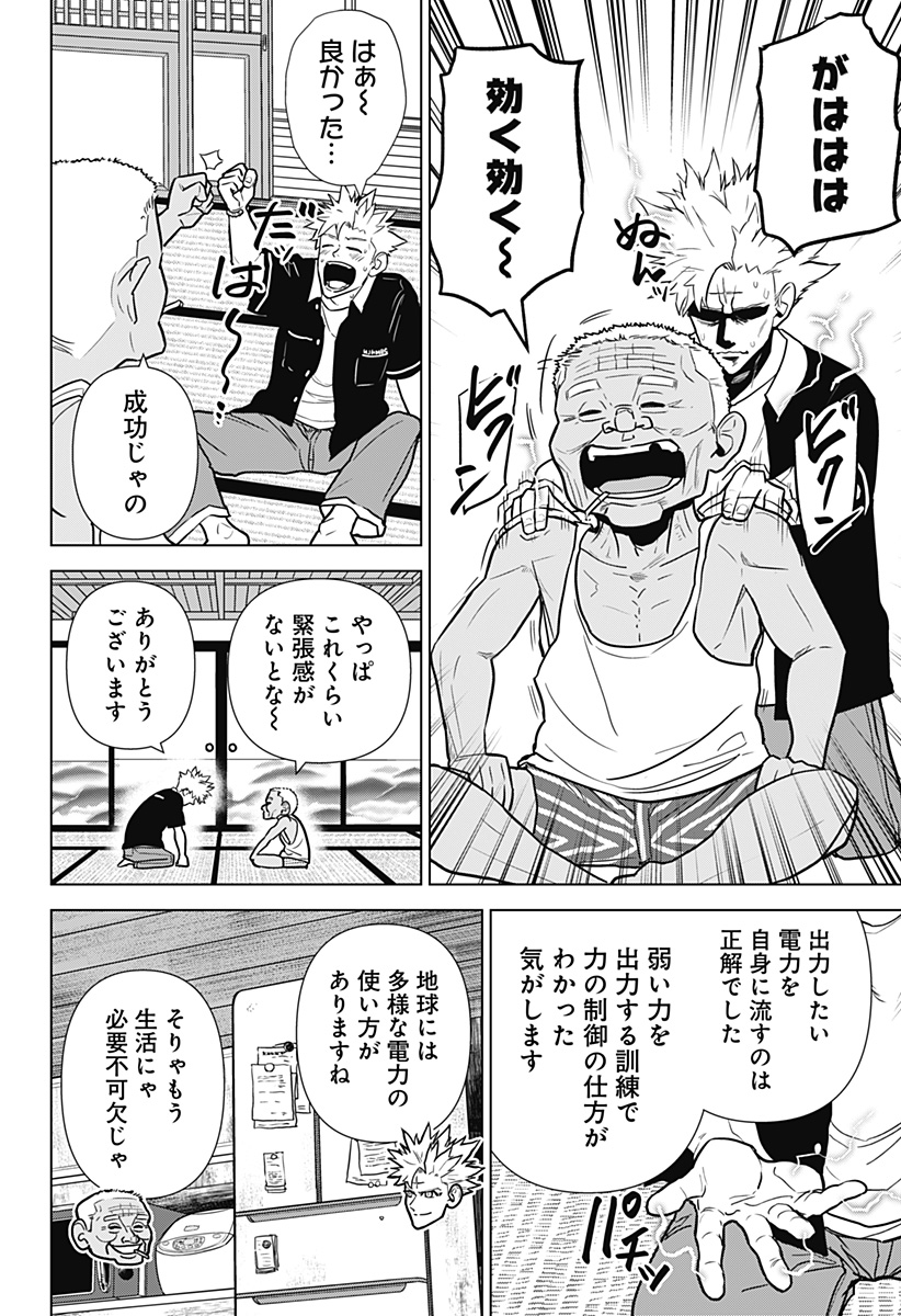 サラダ・ヴァイキング 第20話 - Page 2