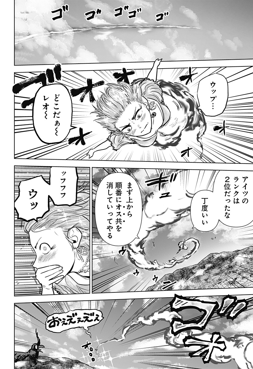 サラダ・ヴァイキング 第20話 - Page 17