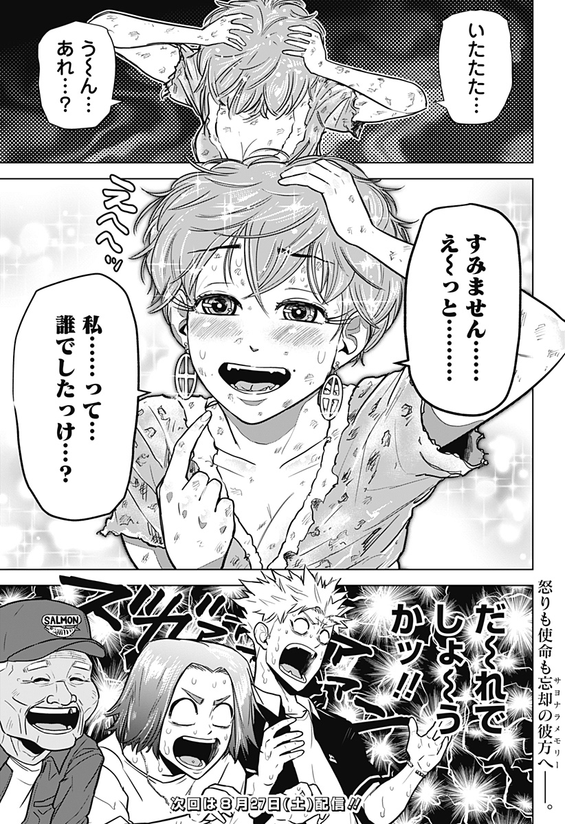 サラダ・ヴァイキング 第20話 - Page 24