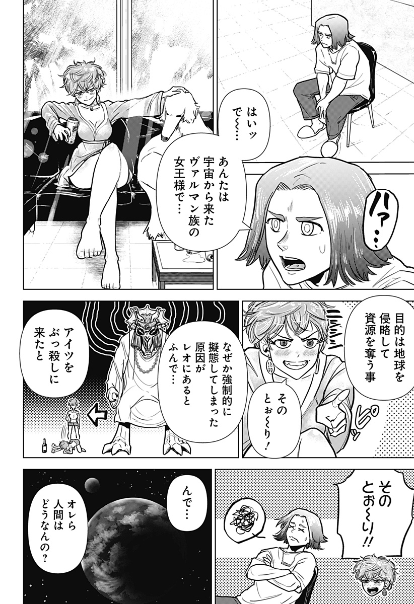 サラダ・ヴァイキング 第20話 - Page 5