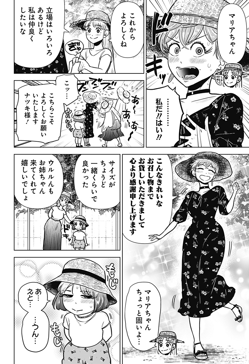 サラダ・ヴァイキング 第21話 - Page 12