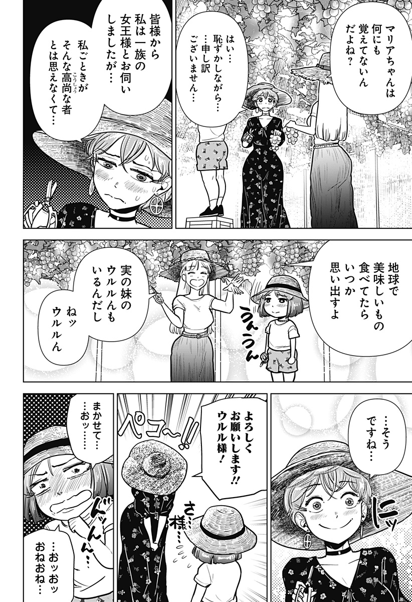 サラダ・ヴァイキング 第21話 - Page 18