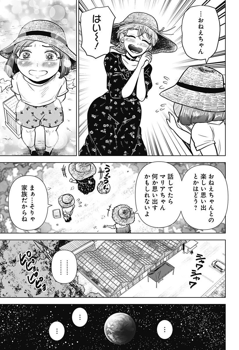 サラダ・ヴァイキング 第21話 - Page 19