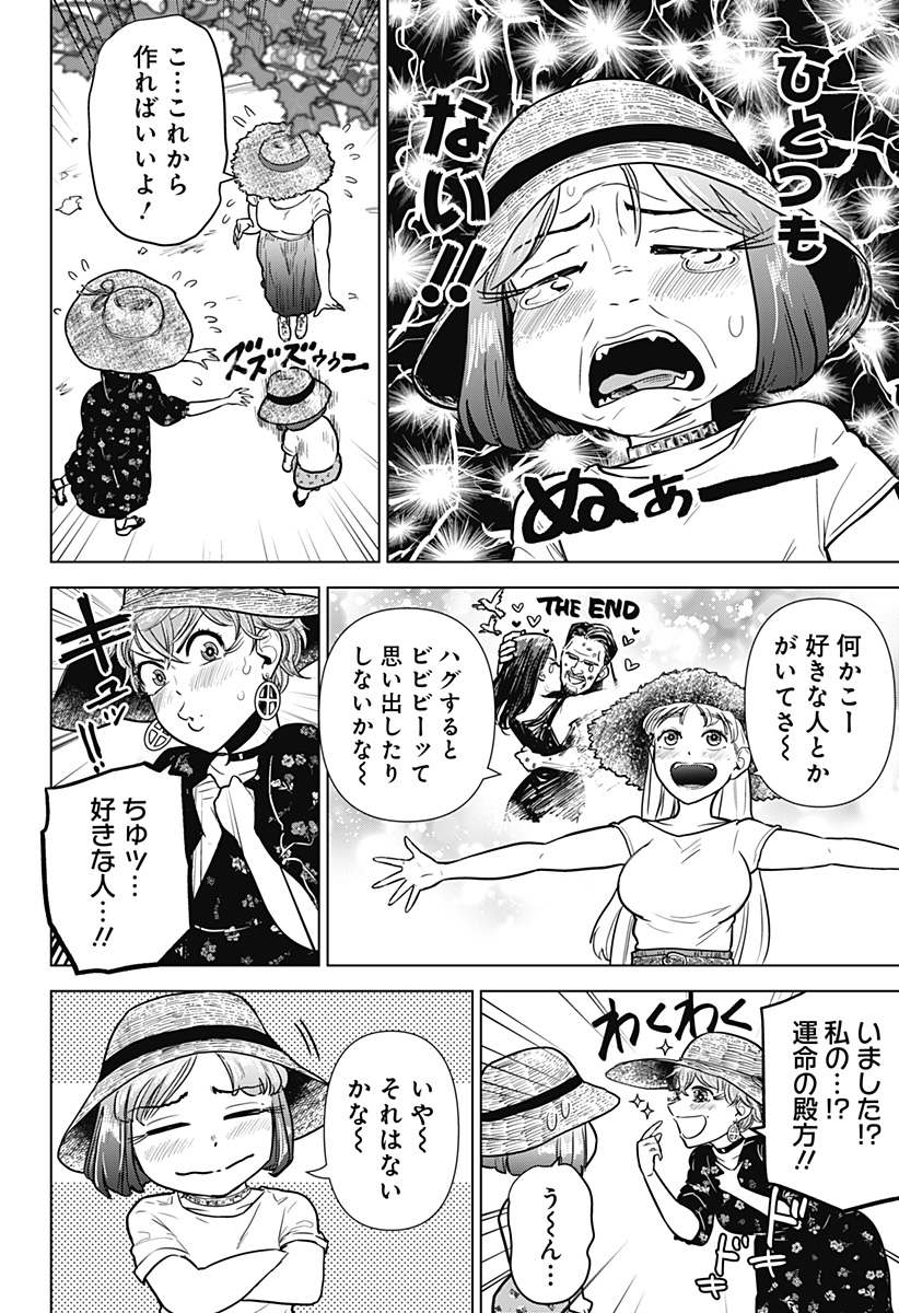 サラダ・ヴァイキング 第21話 - Page 20