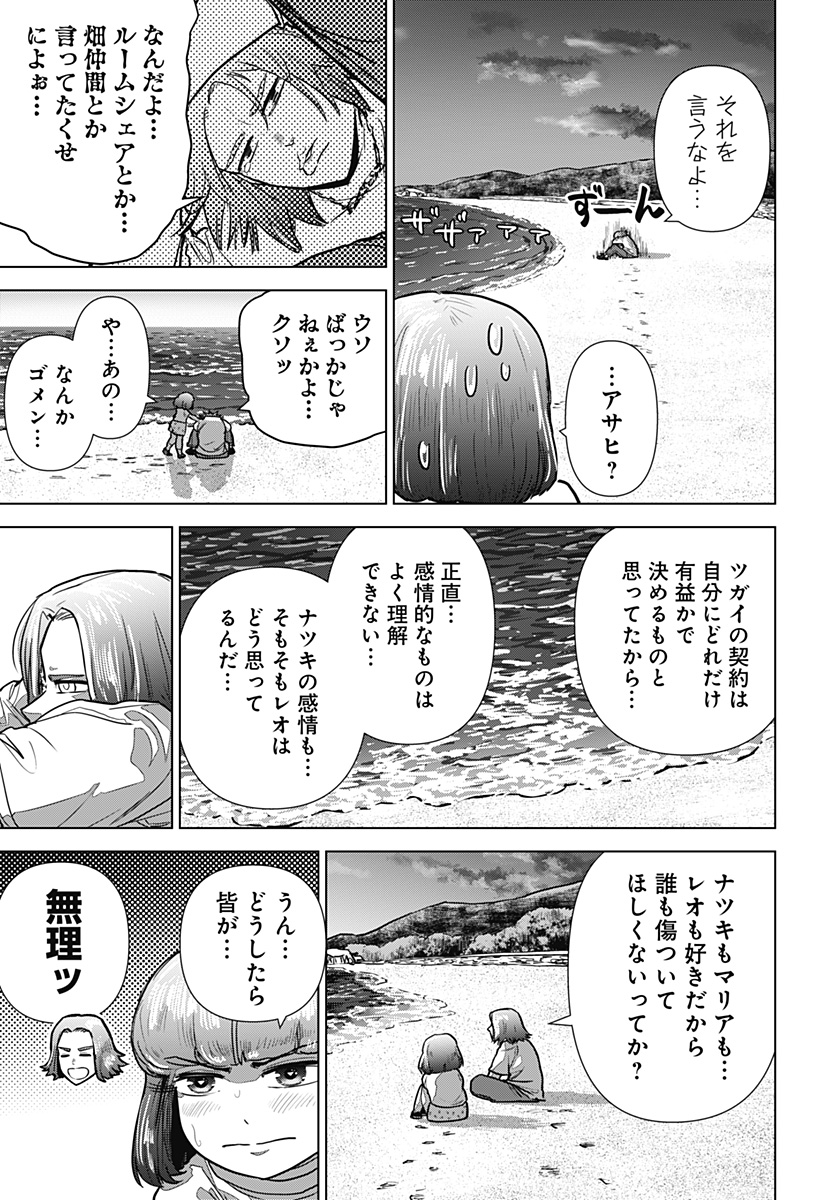 サラダ・ヴァイキング 第22話 - Page 13