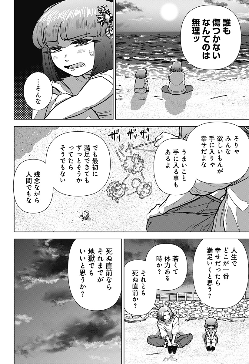 サラダ・ヴァイキング 第22話 - Page 14