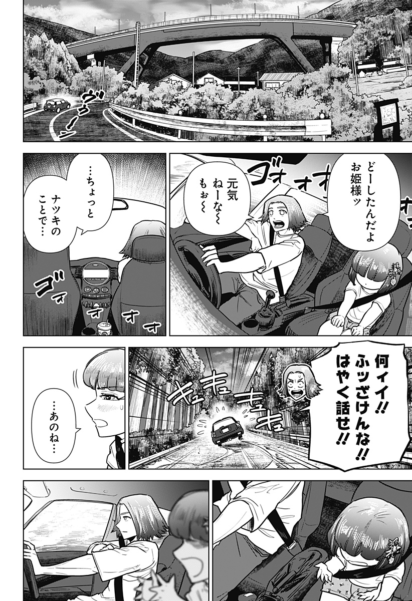 サラダ・ヴァイキング 第22話 - Page 10