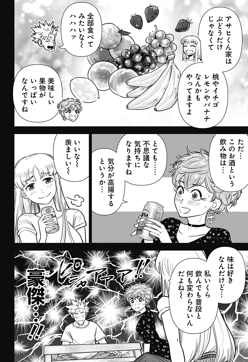 サラダ・ヴァイキング 第23話 - Page 2