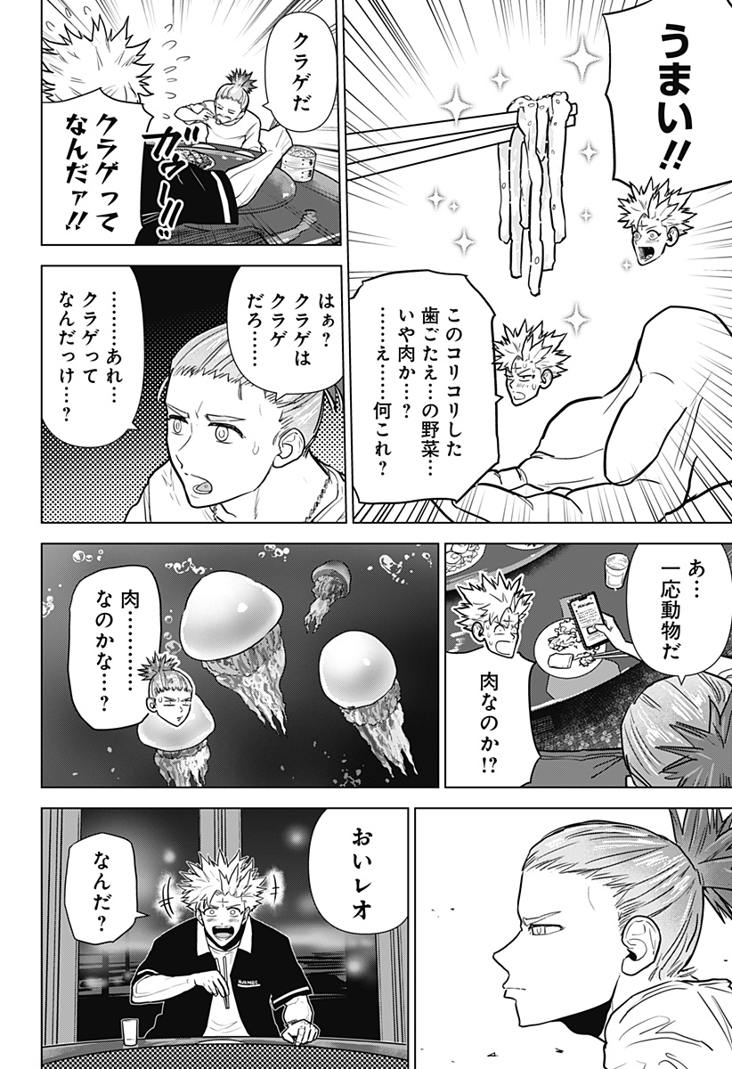 サラダ・ヴァイキング 第23話 - Page 12