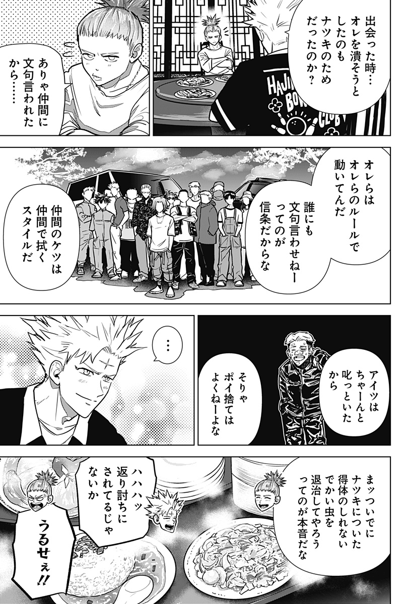 サラダ・ヴァイキング 第23話 - Page 19