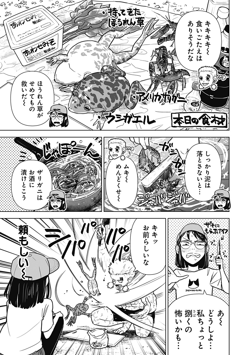 サラダ・ヴァイキング 第24話 - Page 19