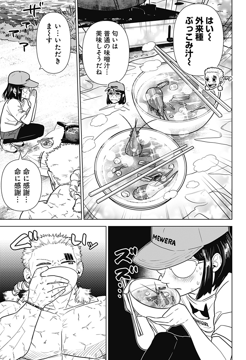 サラダ・ヴァイキング 第24話 - Page 21