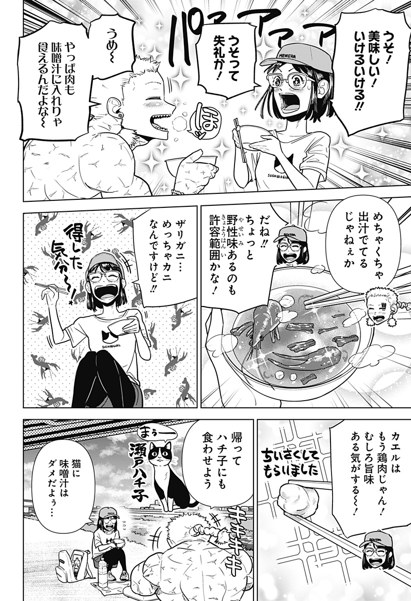 サラダ・ヴァイキング 第24話 - Page 22