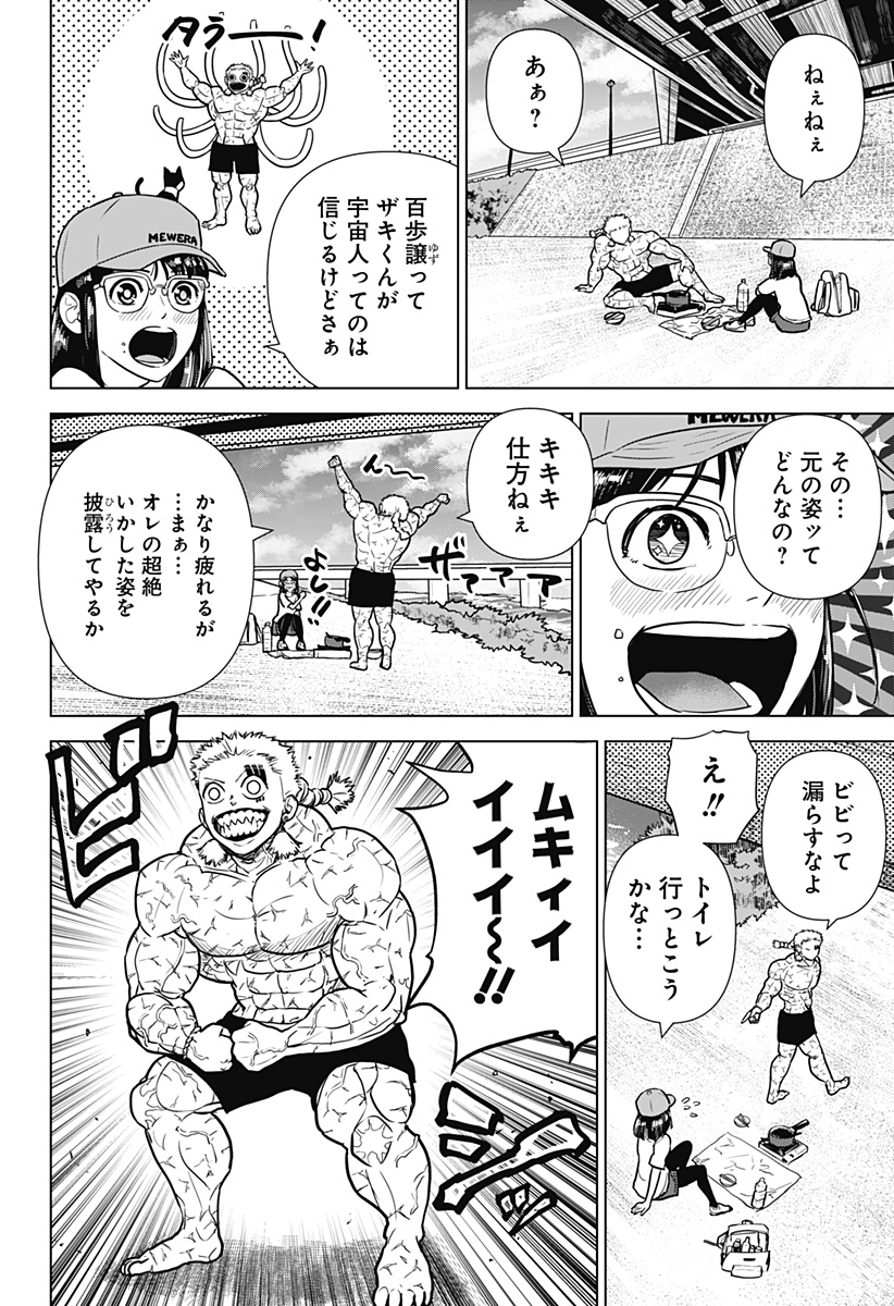 サラダ・ヴァイキング 第24話 - Page 24