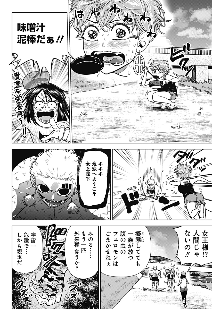 サラダ・ヴァイキング 第24話 - Page 26