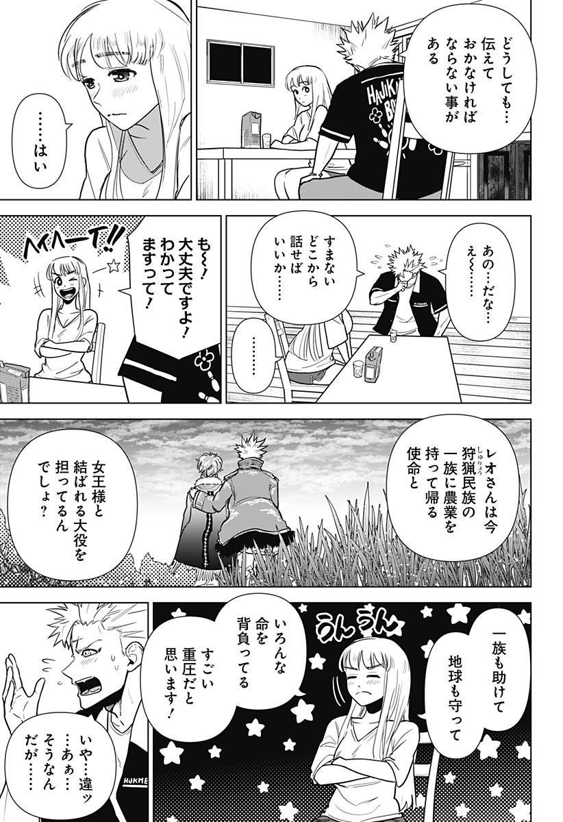 サラダ・ヴァイキング 第24話 - Page 5