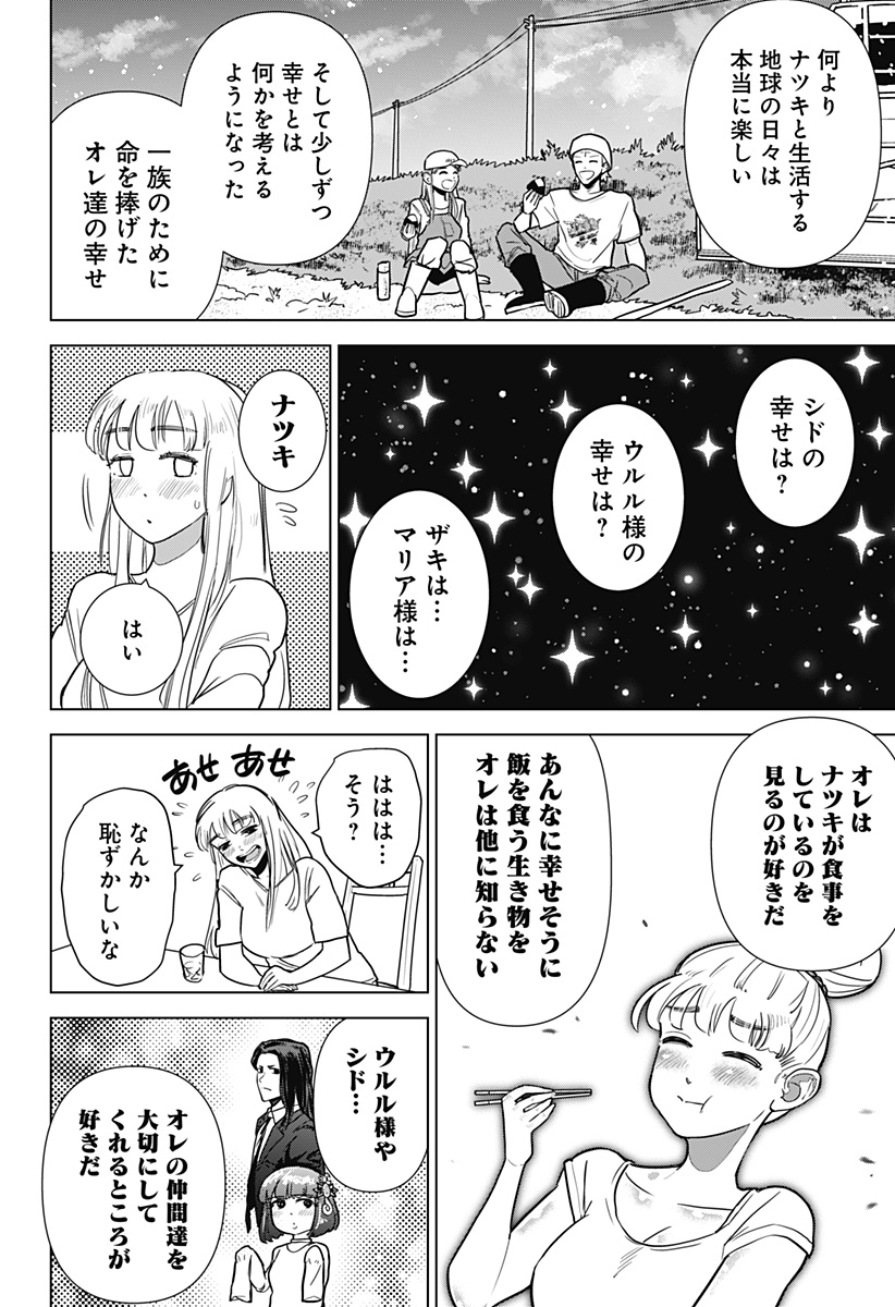 サラダ・ヴァイキング 第24話 - Page 8