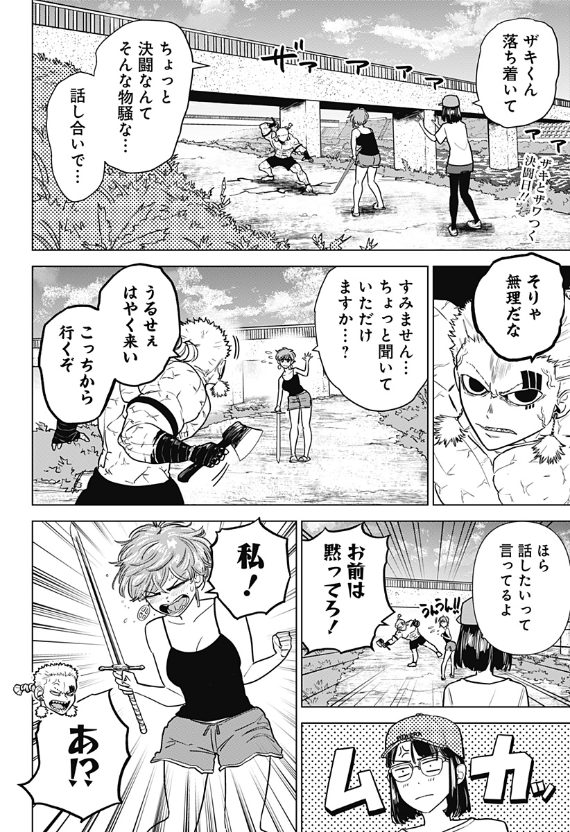 サラダ・ヴァイキング 第25話 - Page 2