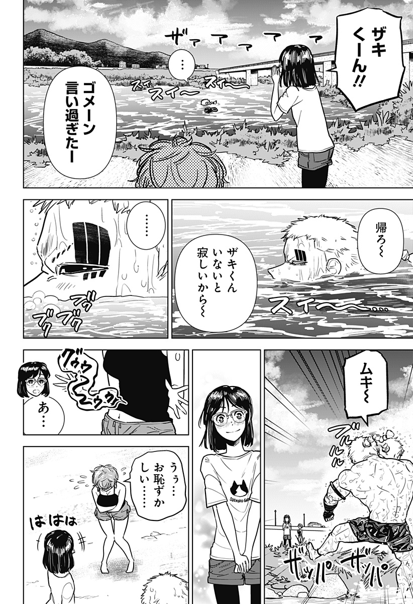 サラダ・ヴァイキング 第25話 - Page 16