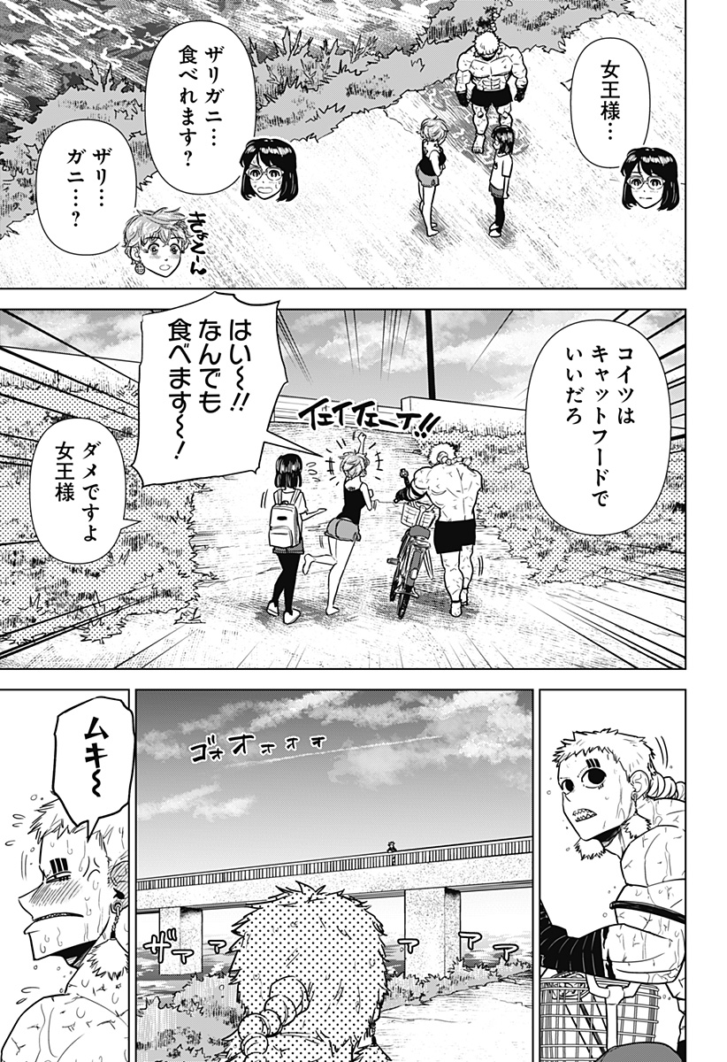 サラダ・ヴァイキング 第25話 - Page 17