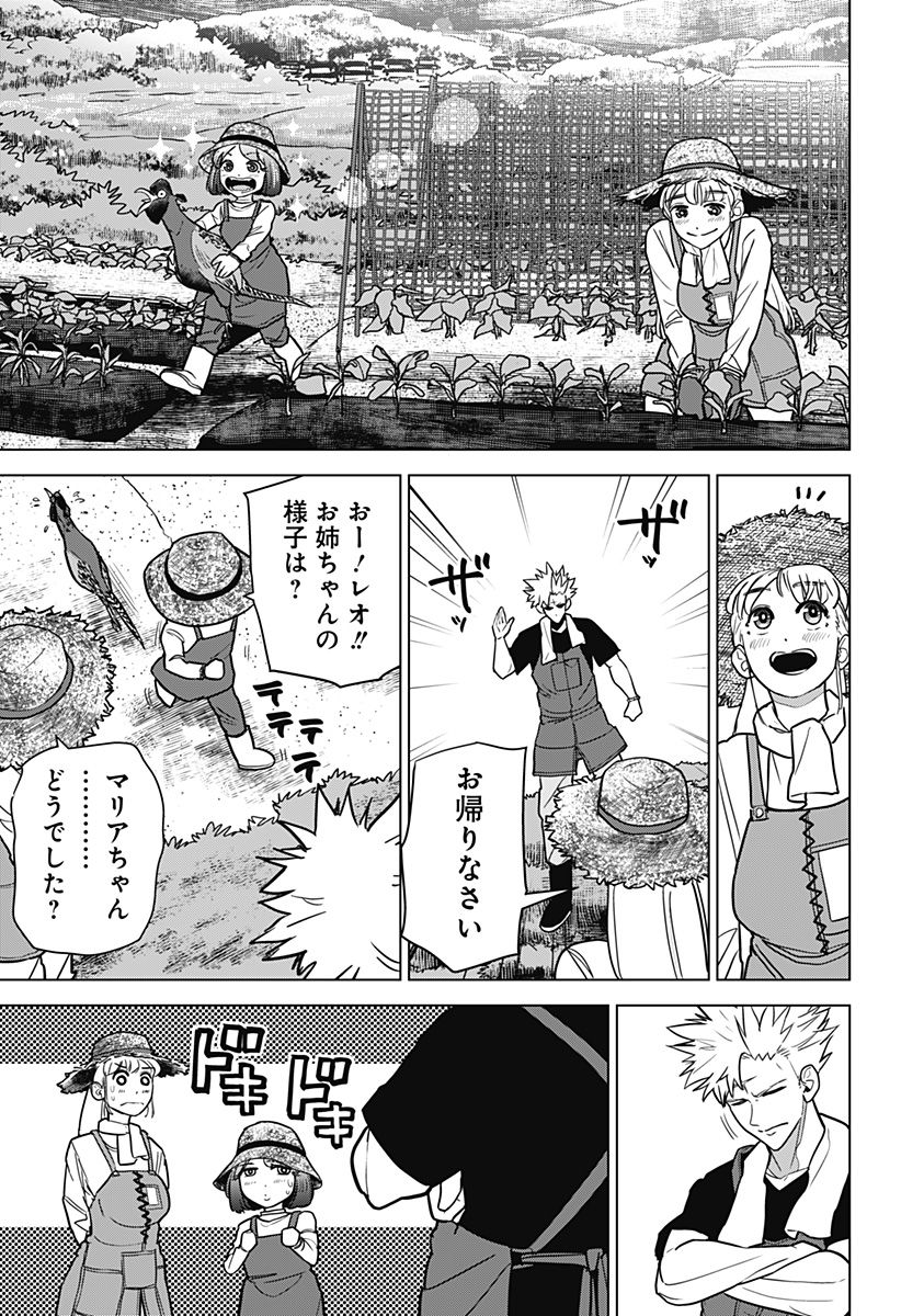 サラダ・ヴァイキング 第25話 - Page 19