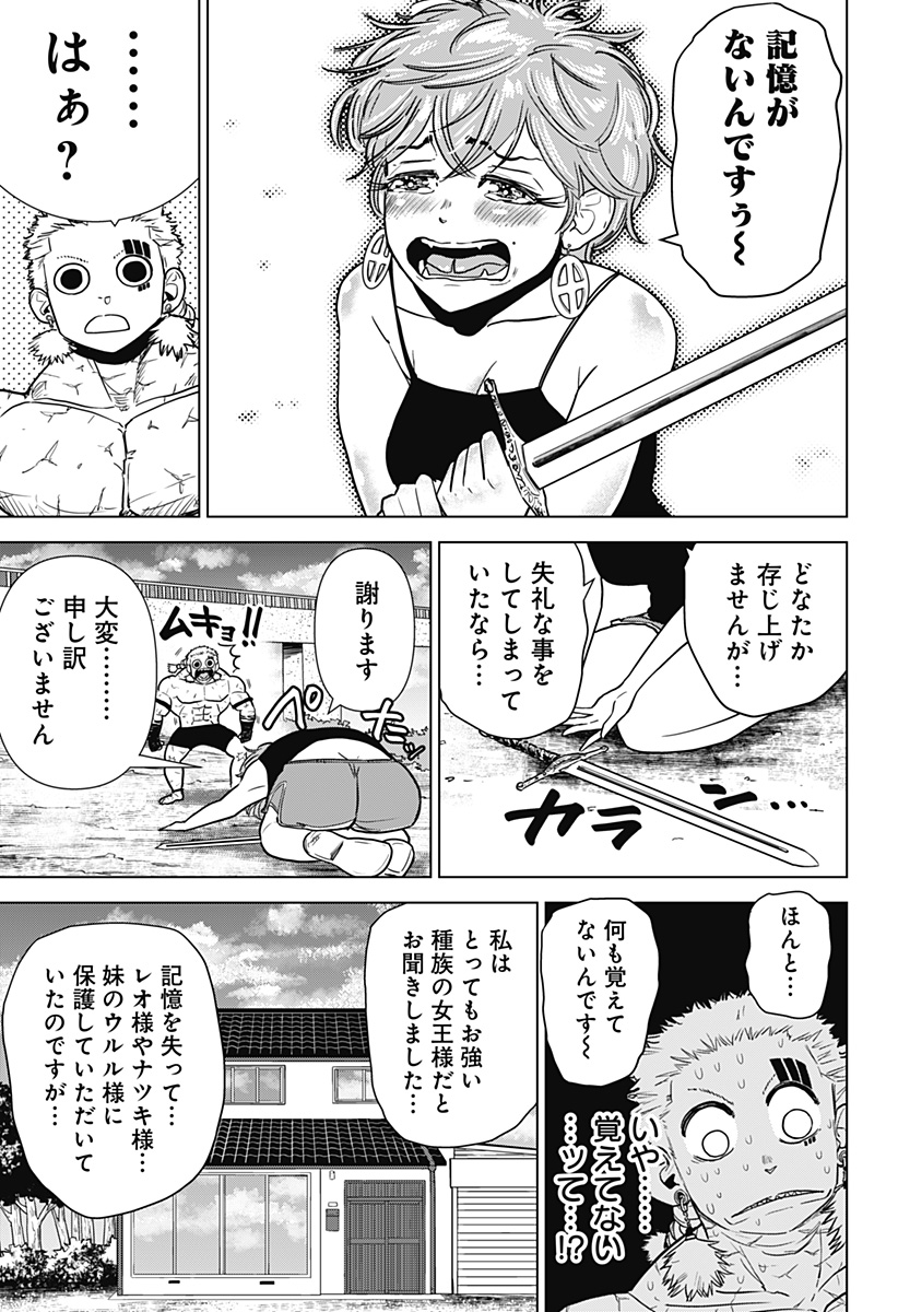 サラダ・ヴァイキング 第25話 - Page 3