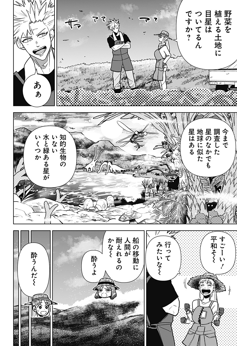 サラダ・ヴァイキング 第25話 - Page 24