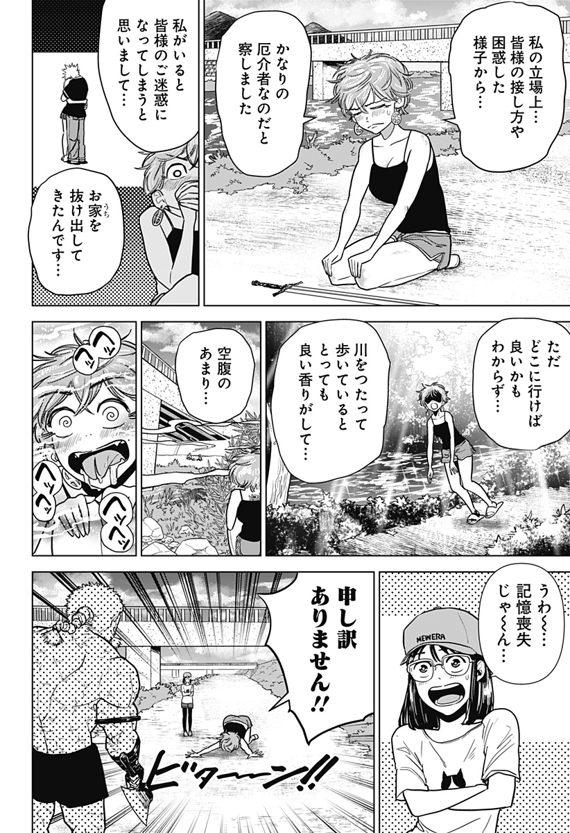 サラダ・ヴァイキング 第25話 - Page 4