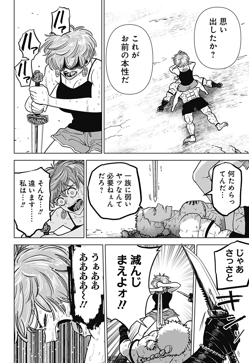 サラダ・ヴァイキング 第25話 - Page 10