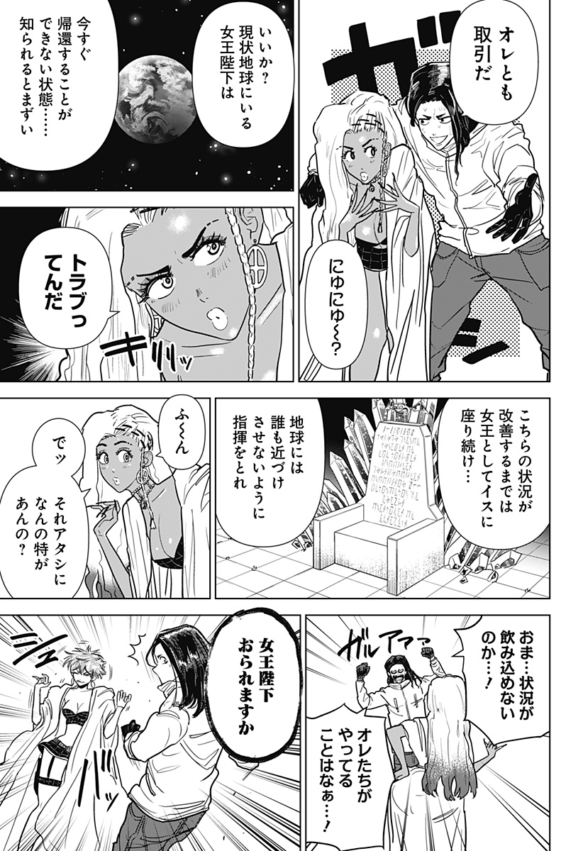 サラダ・ヴァイキング 第26話 - Page 11