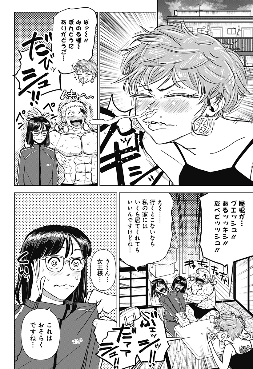 サラダ・ヴァイキング 第26話 - Page 16