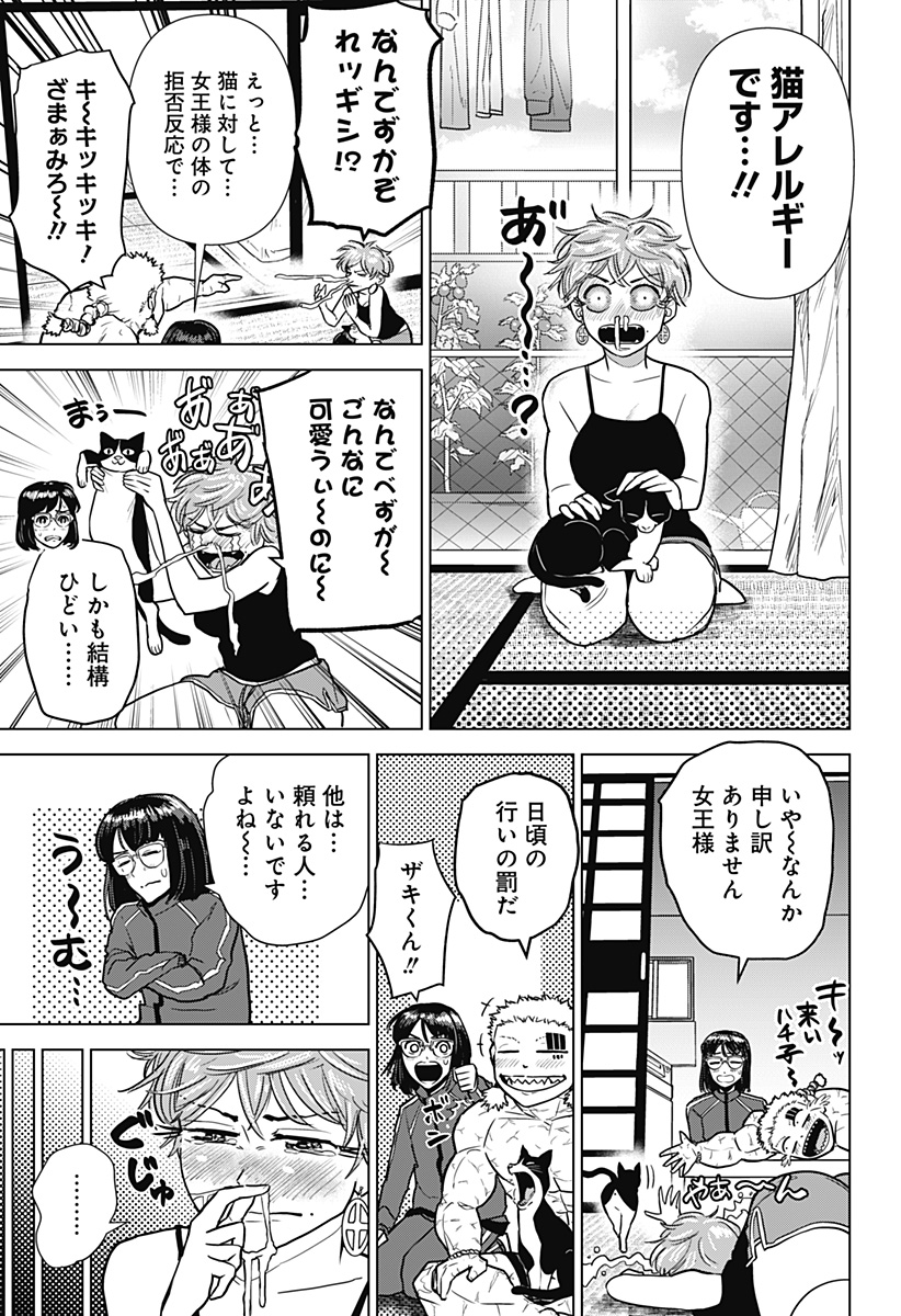 サラダ・ヴァイキング 第26話 - Page 17