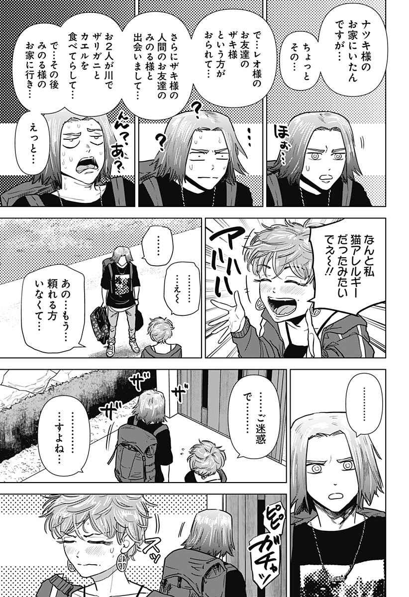 サラダ・ヴァイキング 第26話 - Page 19