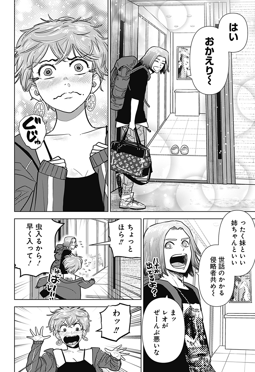 サラダ・ヴァイキング 第26話 - Page 20