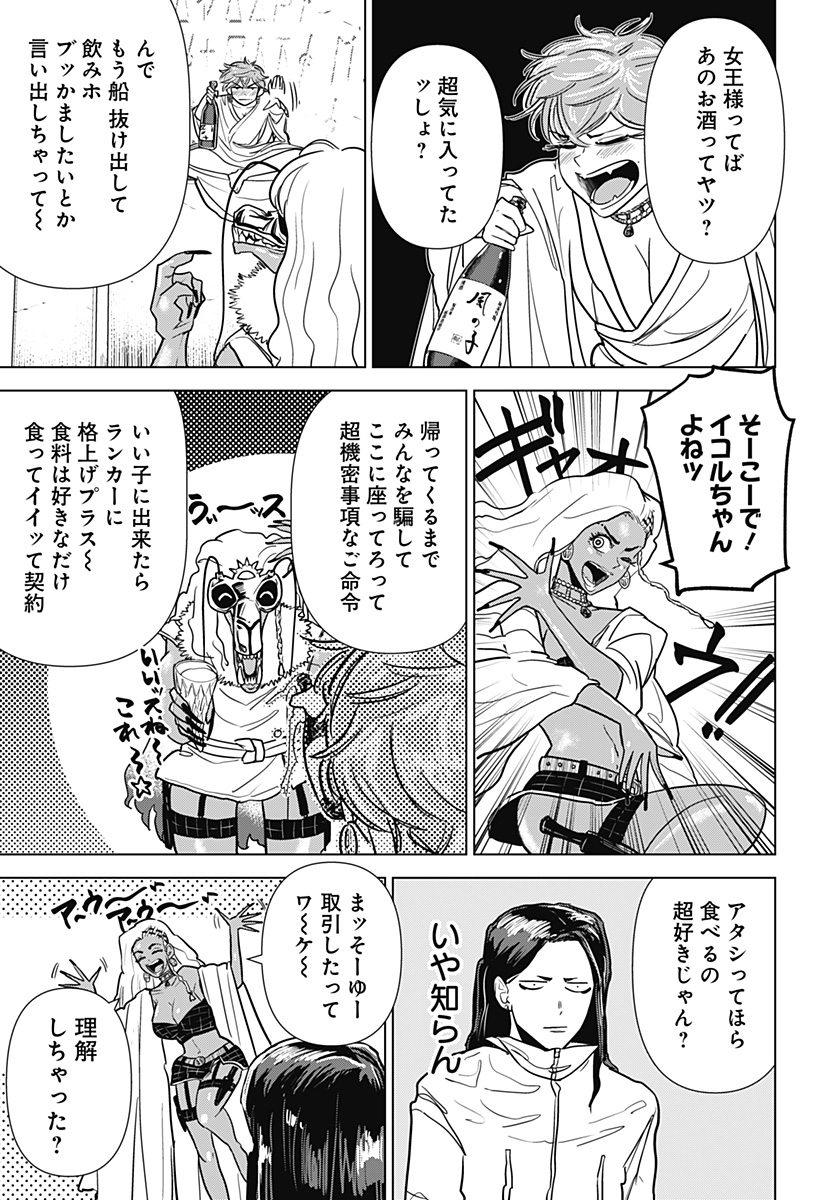 サラダ・ヴァイキング 第26話 - Page 9