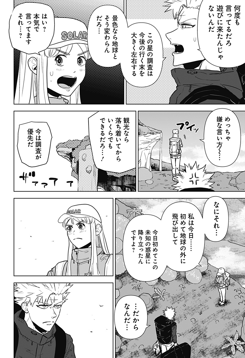 サラダ・ヴァイキング 第27話 - Page 16