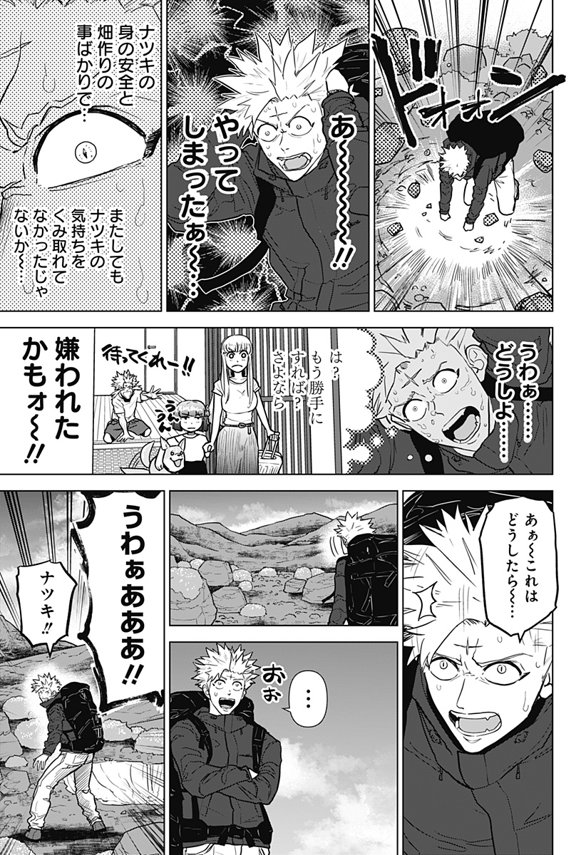 サラダ・ヴァイキング 第27話 - Page 19