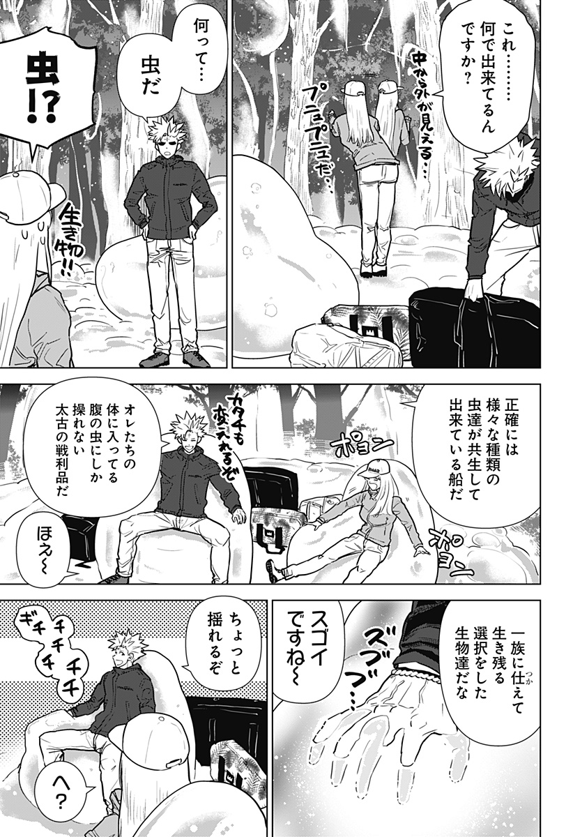 サラダ・ヴァイキング 第27話 - Page 3