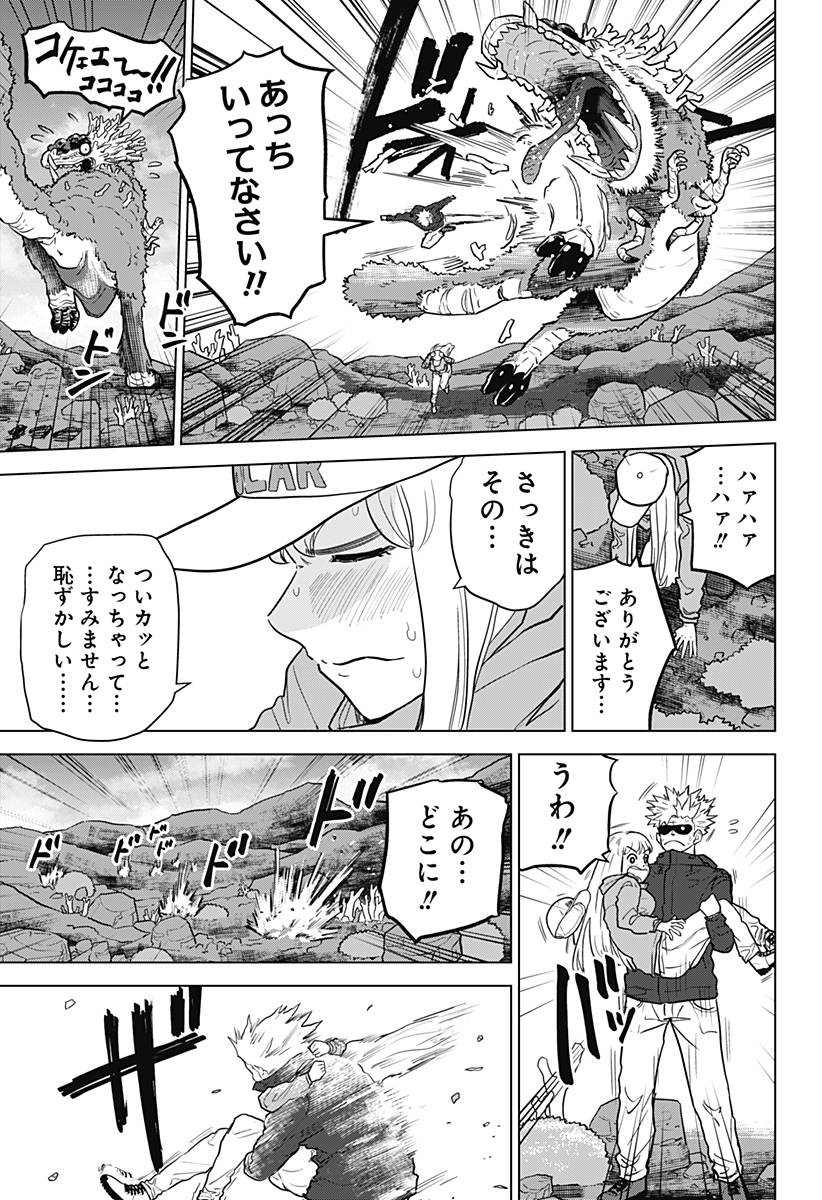 サラダ・ヴァイキング 第27話 - Page 21