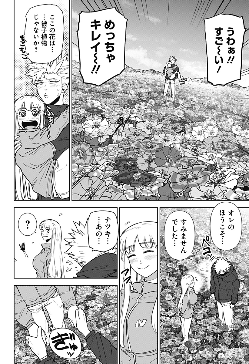 サラダ・ヴァイキング 第27話 - Page 22