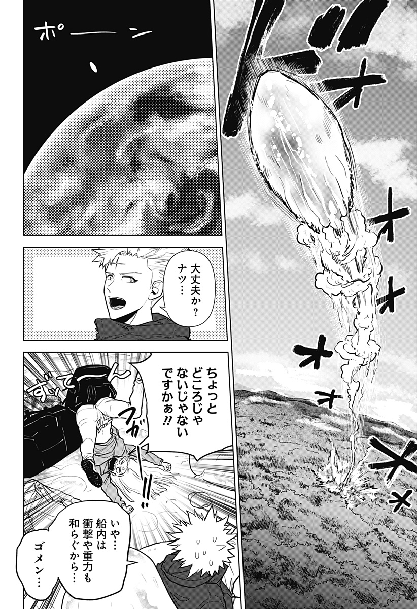 サラダ・ヴァイキング 第27話 - Page 4