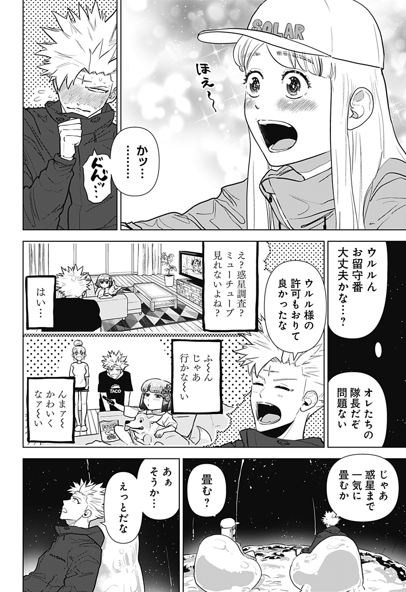 サラダ・ヴァイキング 第27話 - Page 6