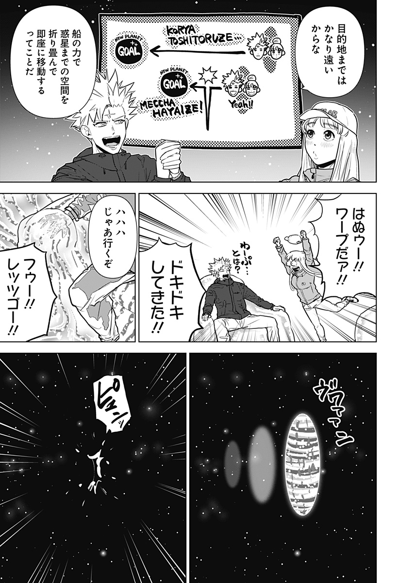 サラダ・ヴァイキング 第27話 - Page 7