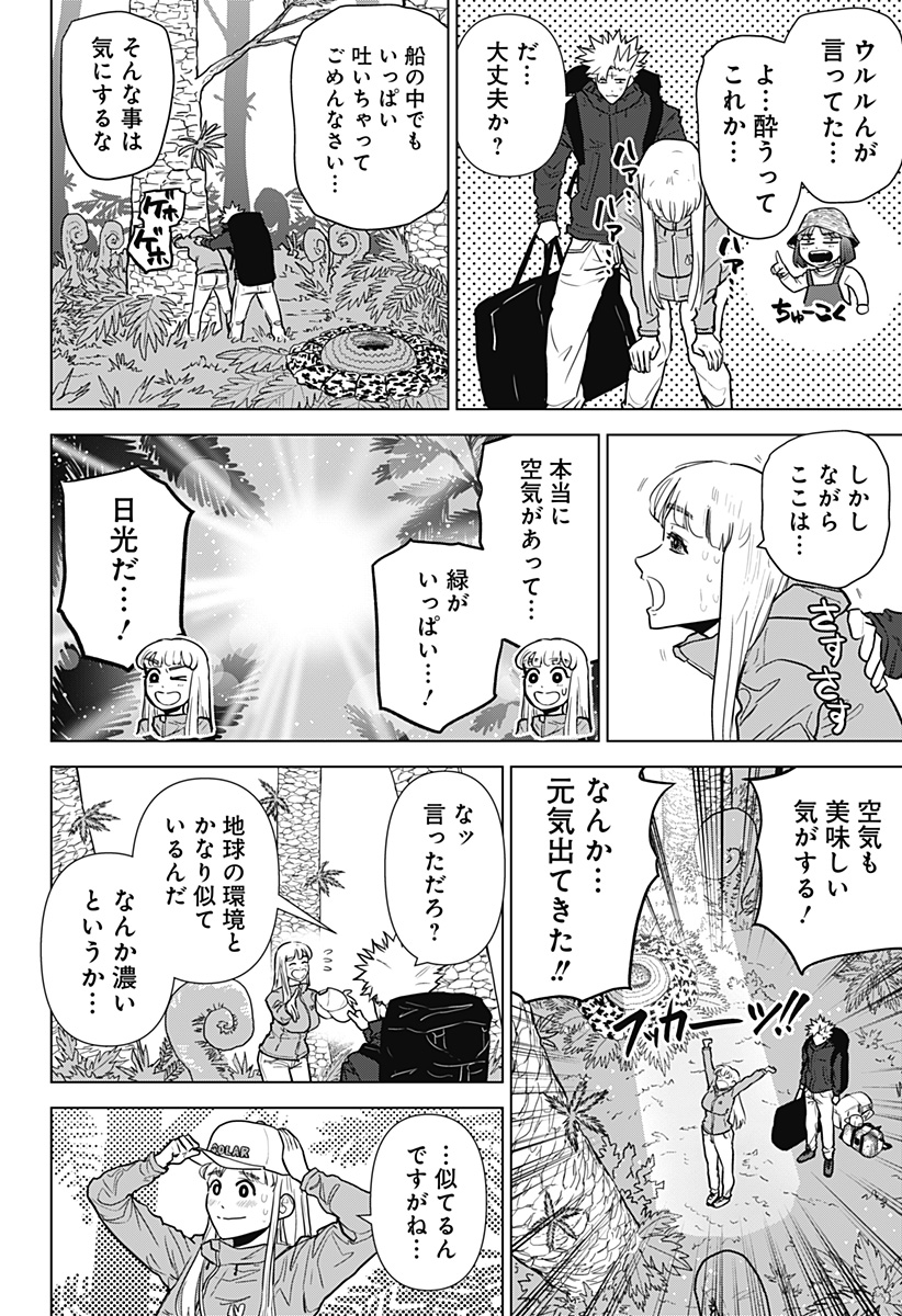 サラダ・ヴァイキング 第27話 - Page 10